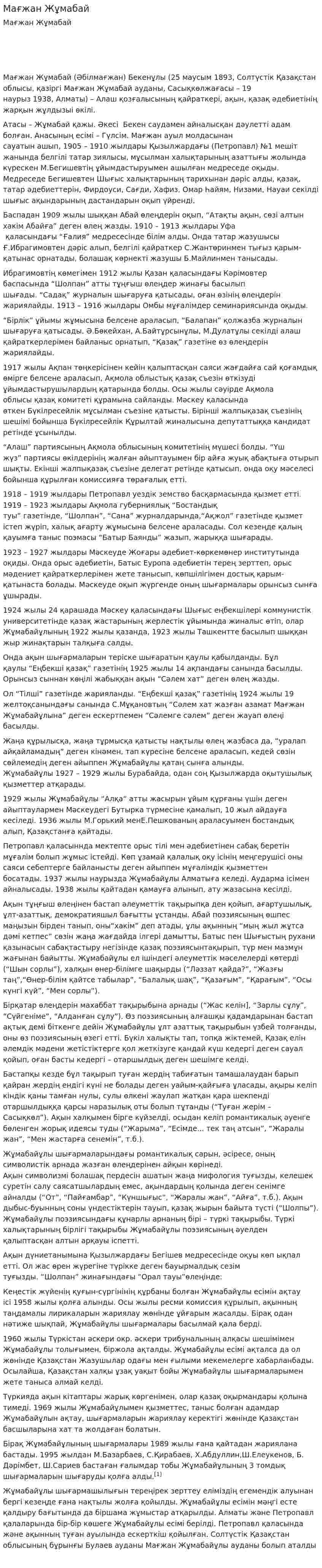 Мағжан Жұмабай