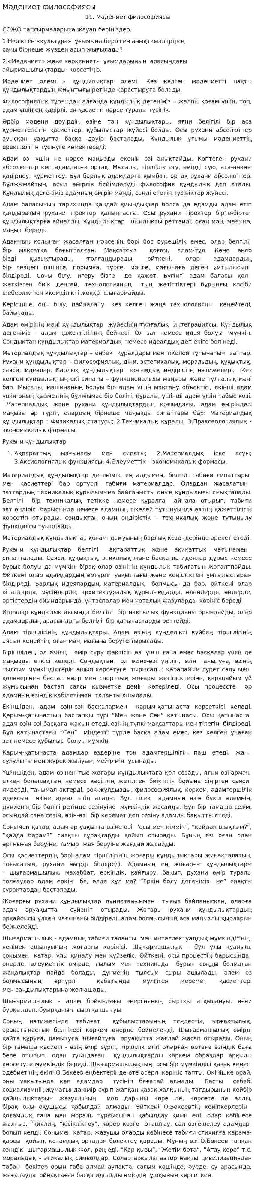 Мәдениет философиясы