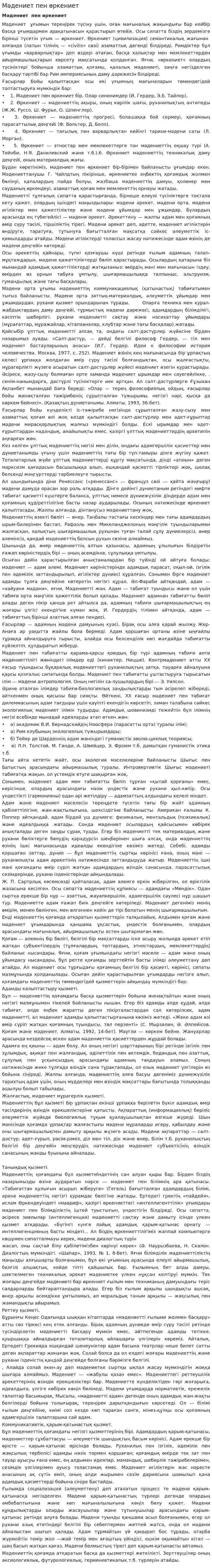 Мәдениет пен өркениет