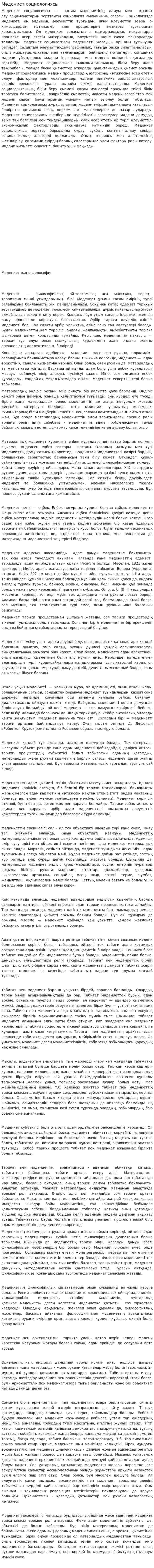 Мәдениет социологиясы. 2