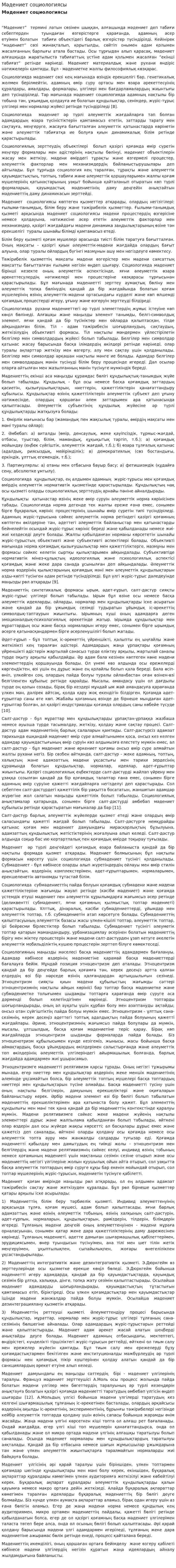 Мәдениет социологиясы