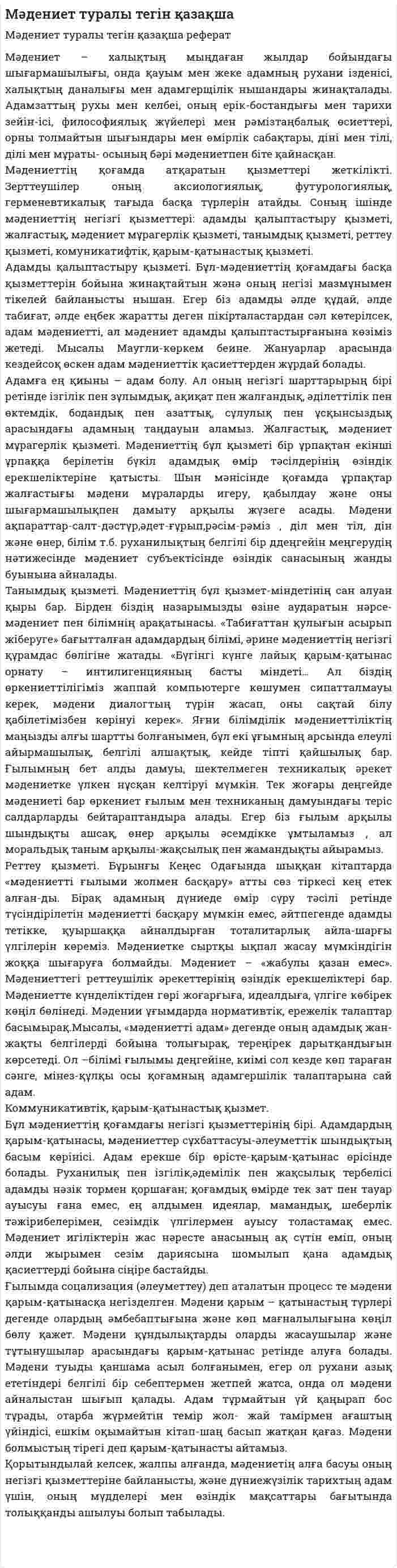 Mәдениет туралы тегін қазақша