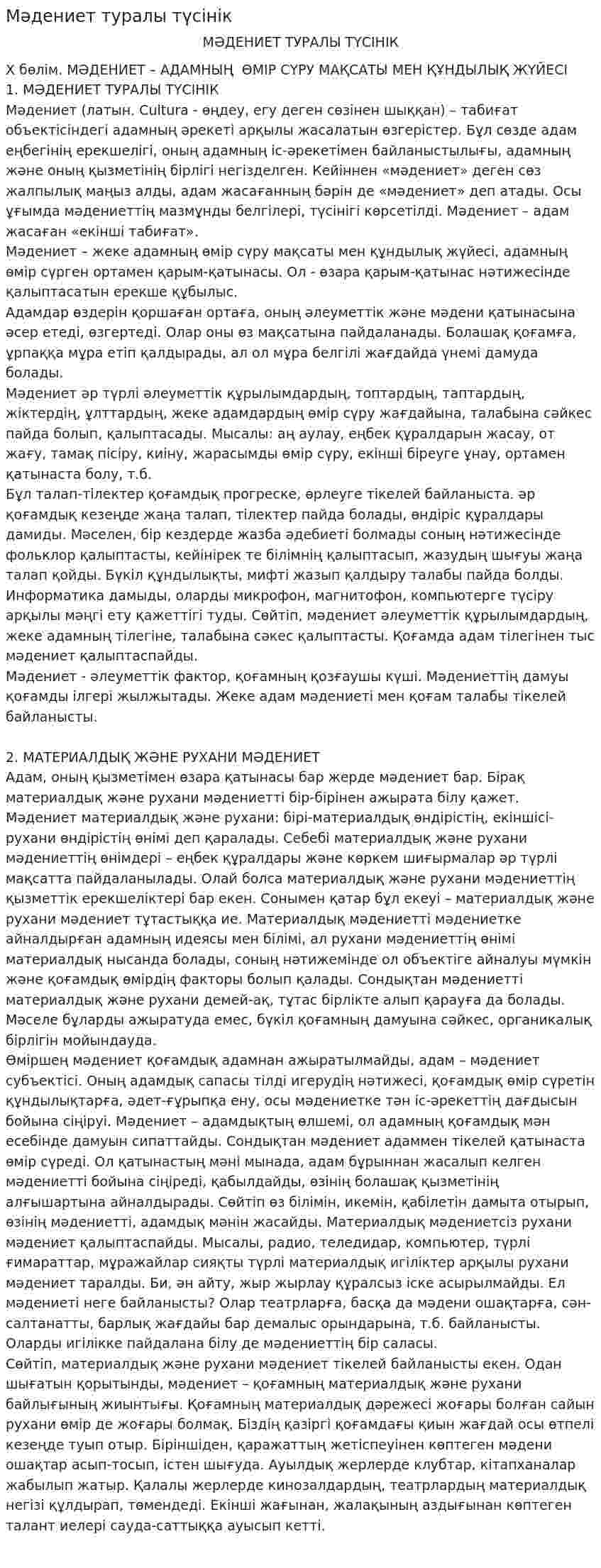 Мәдениет туралы түсінік