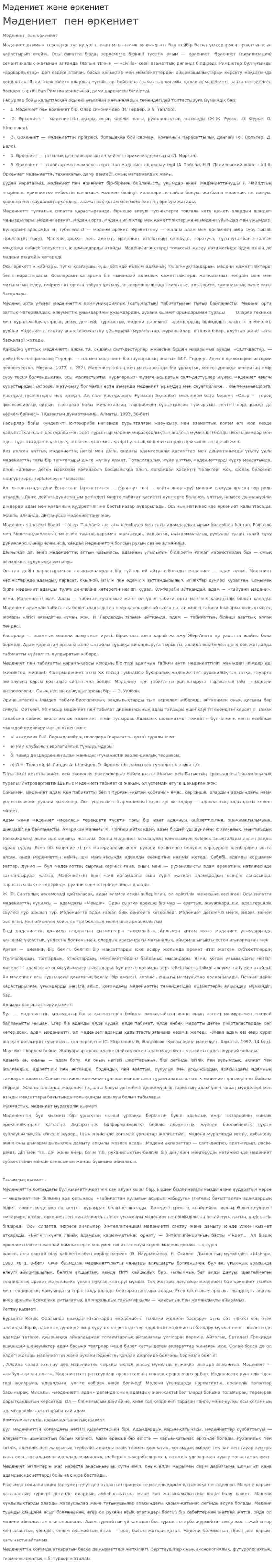 Мәдениет және өркениет. 4