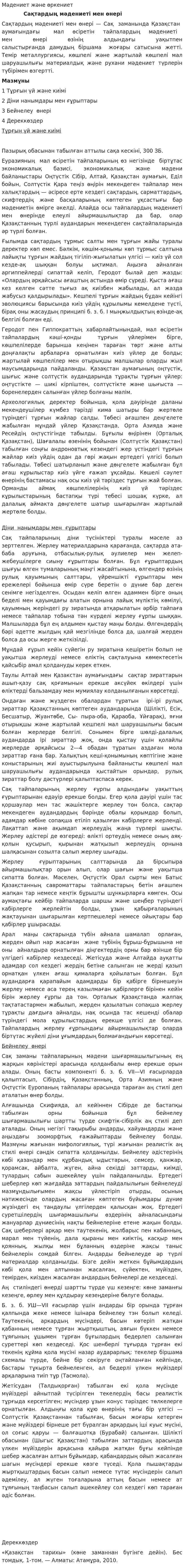 Мәдениет және өркениет. 2