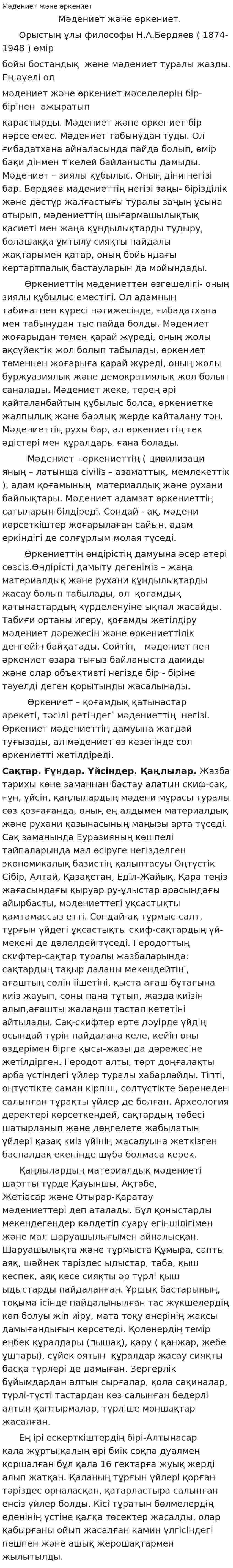 Мәдениет және өркениет. 3