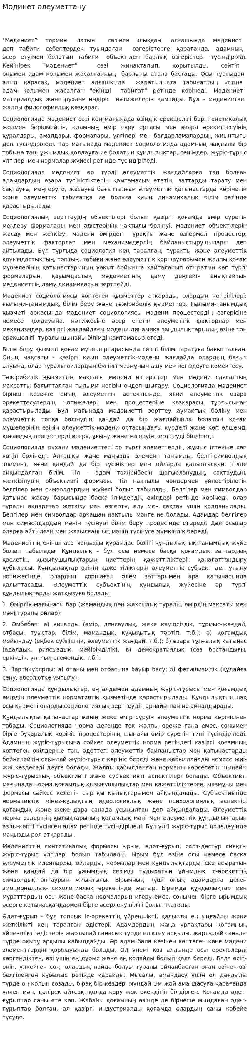 Мәдинет әлеуметтану