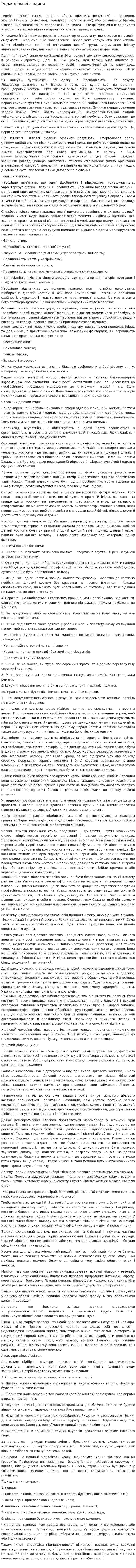 імідж ділової людини