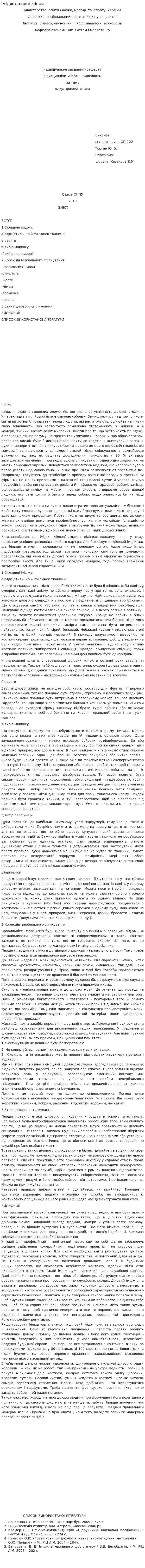 Імідж діловоі жінки