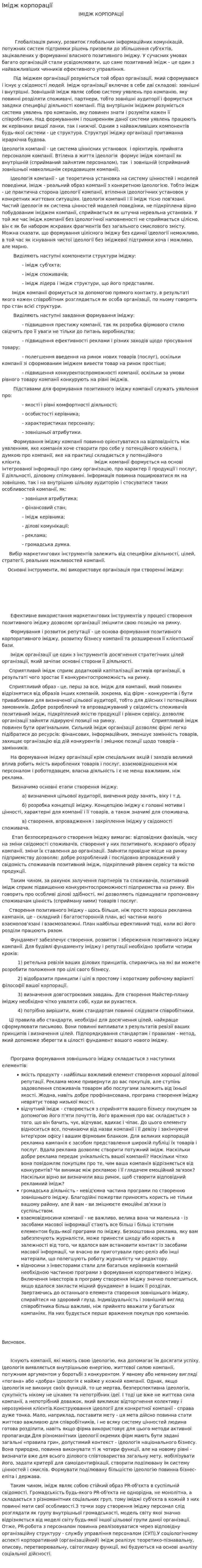 Імідж корпорації