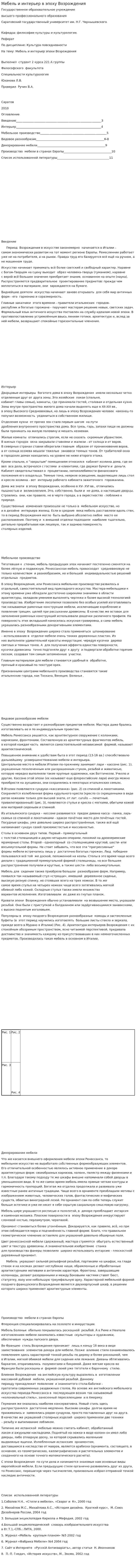 Мебель и интерьер в эпоху Возрождения