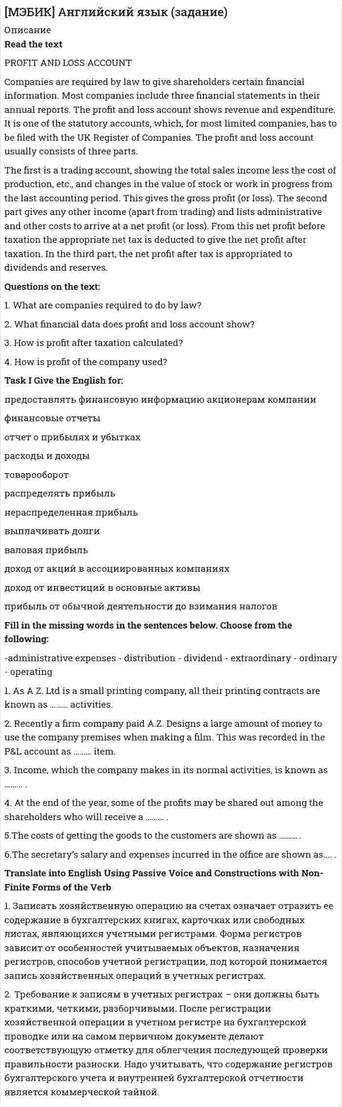      
          Описание
          На балансе предприятия два вида оборудования. Балансовая стоимость первого оборудования – 115 тыс. у.д.е. к началу отчетного года по данным статистики стоимость его рыночных аналогов составляет 150 тыс. у.д.е. балансовая стоимость второго оборудования – 70 тыс. у.д.е.. На рынке его рыночный аналог стоит 80 тыс. у.д.е.. На начало года на счете 02 «Износ основных фондов» имеется сальдо 40 тыс. у.д.е. Определите размер амортизационного фонда после переоценки, если норма амортизации составляет 15% и 18% годовых.  
            
            
            На балансе предприятия два вида оборудования. Балансовая стоимость первого оборудования – 115 тыс. у.д.е. к началу отчетного года по данным статистики стоимость его рыночных аналогов составляет 150 тыс. у.д.е. На берегу реки предполагается смонтировать насосную установку для подачи воды в водонапорную башню (Рис. 1.). Известны следующие данные: расход водоподачи Q, температура воды в реке t°C, величина заглубления сетчатого фильтра ZНа берегу реки предполагается смонтировать насосную установку для подачи воды в водонапорную башню (Рис. 1.). Известны следующие данные: расход водоподачи Q, температура воды в реке t°C, величина заглубления сетчатого фильтра Z, допустимаяНабирая номер телефона, абонент забыл 2 последние цифры и набрал наугад. Какова вероятность того, чтНаблюдателями установлено, что в некоторой местности в сентябре бывает в среднем 12 дождливых дней. Найти вероятность того, что из 8 случайно взятых в сентябре дней не менее трех окажутся дождливыми.Навеска Ва(ОН)₂ растворена в колбе на 250 мл. На титрование 20,00 мл полученного раствора пошло 22,40 мл 0,09834 М р-ра HCl. Определить массу навески.Навеску 1,5 г образца, содержащего MgCl2 растворили в 200,0 мл воды. 20 мл этого раствора пропустили через колонну, заполненную катионитом в H+ форме, а элюат оттитровали 12,50 мл KOH с концентрацией 5,6 мг/мл. Рассчитать массовую долю Mg в образце.Монохроматический свет с длиной волны 𝜆=600 нм падает нормально на дифракционную решетку с периодом 𝑑=2,5 мкм, содержащую 𝑁=10000 штрихов. Найти угловую ширину максимума второго порядка.МОР (задача, игра с природой). Объединение производит разведку полезных ископаемых на 3 месторождениях...Морская вода содержит в среднем 3,5% различных солей, из которых 80% приходится на долю хлорида натрия. Вычислите, в какой массе воды содержится 1 т NaCl?Мощность, потребляемая нагрузкой, определяется . Значение амперметра , сопротивления . Средние квадратические отклонения показаний . Определить показания и доверительные границы истинного значения мощности с вероятностью .Мужчина забыл четырехзначный код подъезда дома, помнив, при этом, что там были числа только из первой строчки (1,2,3,4,5). Он решил набирать код наудачу. Какова вероятность того, что он наберет верный код?Мукомольный комбинатМуниципальное право ВСЕ ЗАДАНИЯ 