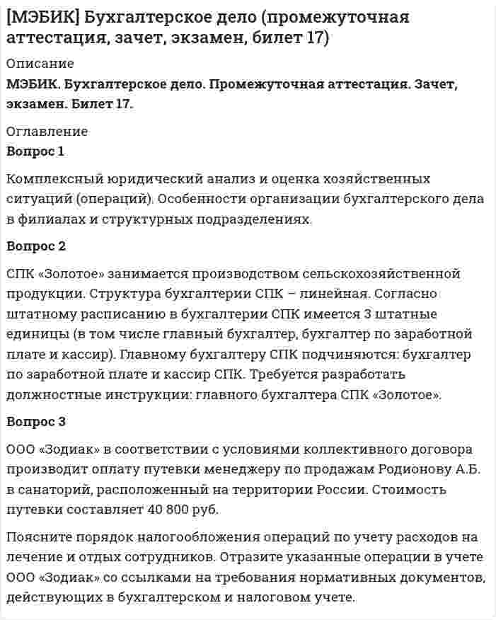 




Описание


МЭБИК. Научно-исследовательская работа студентов, НИРС. Контрольная работа, промежуточная аттестация. Билет 9.Методичка - ТМ-009/2-1. Ответы.
Для МЭБИК имеются и другие готовые работы. Пишем уникальные работы под заказ. Помогаем с прохождением онлайн-тестов. Пишите, пожалуйста, в личку (Евгений).




Оглавление


Вопрос 1
Основные понятия и особенности построения регрессионных моделей (моделей, основанных на статистических закономерностях).
Вопрос 2
Апробация результатов научного исследования.
Вопрос 3
Выбрать объект исследования и провести SWOT-анализ (очень желательно, чтобы объект исследования совпадал с объектом исследования ВКР студента).



            
            
            Вопрос 1 Как формулировалась (в каких заявлениях) проблема, требующая решения в ходе заседания? Как эти заявления соотносятся друг с другом (т.е. как одно из них является средством разрешения другого)? Является ли решаемая на заседании проблема структурированной? Обоснуйте свою позицию.Вопрос 1 Комплексный юридический анализ и оценка хозяйственных ситуаций (операций). Особенности организации бухгалтерского дела в филиалах и структурных подразделениях.Вопрос 1. Коэффициент размещения Джини как показатель концентрации промышленности. Вопрос 2. Выбор вида транспорта маятниковым мигрантом. Организация автобусных и/или железнодорожных перевозок.Вопрос 1 Описательная статья единицы хранения электронных документов включает: (выберите одно или несколько правильных утверждений и перечислите цифрами через запятую, без пробелов)Вопрос 1 Основные понятия и особенности построения регрессионных моделей (моделей, основанных на статистических закономерностях).Вопрос 1. Охарактеризуйте общие требования к информации, которая должна предоставляться потребителю. ﻿Вопрос 2. В магазине «Обувь» были приобретены мужские ботинки 46-го размера, уцененные на 30 % по причине неходового размера.Вопрос 1. Подобрать сечение прокатной балки. Вопрос 2. Подобрать сечение центрально-сжатой колонны из прокатных профилей и выполнить проверки устойчивости и гибкости.Вооруженные ножом и пистолетом Розанов и Беков ворвались в квартиру Завалова. Связав Завалова и его дочь, они посадили их в автомашину. Воплощение (претворение) установленных норм права в деятельности субъектов права - это ...В определении об отказе в передаче кассационных жалобы, представления для рассмотрения в судебном заседании суда кассационной инстанции суд должен указать …Вопрос 1 Cогласно положению по бухгалтерскому учету «Учет основных средств» ПБУ 6/01 амортизация основных средств может производиться одним из следующих способов (отметьте несколько вариантов правильных ответов) a. способом уменьшаемого остаткаВопрос 1. Дайте общую характеристику страховой пенсии по старости. Вопрос 2. Семенова обратилась за предоставлением пособия по беременности и родамВопрос 1. Игра как математическая модель конфликтной ситуации в условиях неопределенности и риска, игроки и их цели, степень антагонизма, неопределенность как отсутствие информации, риск как упущенная выгода, оптимальная программа действий.Вопрос 1 Индекс прибыльности (PI). Вопрос 2 В таблице заданы чистые прибыли/убытки (в млн руб.) за каждый год для трех инвестиционных проектов, рассчитанных на 4 года (расчет постнумерандо):