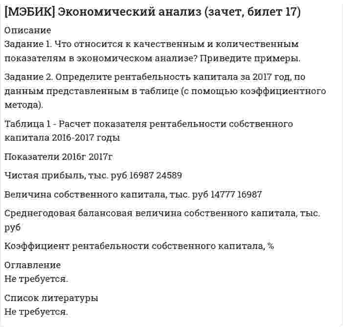 




Описание


Здравствуй, друг! Если нужны ещё работы, пиши в личку. Все контрольные были проверены преподавателями и оценены на положительную оценку в название файла указан процент, НЕ ЗАБУДЬ ОБЯЗАТЕЛЬНО % УДАЛИТЬ ПРИ ЗАГРУЗКЕ ФАЙЛА НА ПОРТАЛ




Оглавление


Задание 2
1. Изобразите на плоскости ограничения задачи линейного программирования и решите (графически) эту задачу:
400W1 + 450W2  min
5W1 + 10W2 ≥ 45
20W1 + 15W2 ≥ 80
W1 ≥ 0, W2 ≥ 0
 
2. Решите задачу линейного программирования:
W1 + 5W2  max
0,1W1 + W2 ≤ 3,8
0,25W1 + 0,25W2 ≤ 4,2
W1 ≥ 0, W2 ≥ 0
3. Решите задачу целочисленного программирования:
10X + 5Y  max
8X + 3Y ≤ 40
3X +10Y ≤ 30
X ≥ 0, Y ≥ 0
X и Y - целые числа
4. Решите задачу о ранце:
X1 + X2 + 2X3 + 2X4 + X5 + X6  max
0,5X1 + X2 + 1,5X3 + 2X4 + 2,5X5 + 3X6 ≤ 3
Управляющие параметры Xk, k=1,2,3,4,5,6, принимают значения из множества, содержащего два элемента - 0 и 1.
5. Транспортная сеть (с указанием расстояний) приведена на рис. 8.9. Найдите кратчайший путь из пункта 1 в пункт 4.
 
 
Рис. 8.9. Исходные данные к задаче о кратчайшем пути
 
Как послать максимальное количество грузов из начального пункта 1 в конечный пункт 8, если пропускная способность путей между пунктами транспортной сети (рис. 8.10) ограничена (табл. 8.7)?
 
7. Решите задачу коммивояжера для четырех городов (маршрут должен быть замкнутым и не содержать повторных посещений). Затраты на проезд приведены в табл. 8.8.
 
Таблица 8.8
Исходные данные к задаче коммивояжера
Город отправления Город назначения Затраты на проезд
А Б 2
А В 1
А Д 5
Б А 3
Б В 2
Б Д 1
В А 4
В Б 1
В Д 2
Д Ф 5
Д Б 3
Д В 3



            
            
            Задание 1. Чем автономные инвестиции отличаются от индуцированных инвестиций? Приведите примеры тех и других. Задание 2. Домашние хозяйства потребляют 75% располагаемого дохода. Спрос предпринимателей на инвестиции отображается функцией I = 400 – 4*r , гдеЗадание 1. Что относится к качественным и количественным показателям в экономическом анализе? Приведите примеры. Задание 2. Определите рентабельность капитала за 2017 год, по данным представленным в таблице (с помощью коэффициентного метода).Задание 1 Что такое единица экономической информации? Задание 2 По данным таблицы определите общую величину себестоимости и структуру себестоимости продукции, сделайте соответствующие выводы.Задание 1. Что такое сложное суждение? Какие виды сложных суждений вы знаете? Как устанавливается истинность или ложность сложных суждений? Задание 2. Укажите, какие пары понятий представляют собой отношение:Задание 2 Задание 2 Задание 2 Задание 1  Формы работы депутата представительного органа местного самоуправленияЗадание 1. Характеристика основных законодательных и нормативно-методических документов, регламентирующих современные требования к составлению и оформлению документов 3Задание 1. Целевая рентабельность 10% к обороту. Планируемый уровень издержек обращения — 15% к обороту, НДС — 20%. Рассчитайте уровень торговой надбавки.Задание 1. Целевая рентабельность 10% к обороту. Планируемый уровень издержек обращения — 15% к обороту, НДС — 20%. Рассчитайте уровень торговой надбавки.. 2Задание 1. Цель: выработать понимание разницы лидерства и руководства; описать качества руководителя, которые могут его сделать реальным лидером; разработать систему активации собственного лидерства.Задание 1 Цель задания: систематизировать теоретические знания в облас­ти различных направлений менеджмента. Содержание задания: заполните следующую таблицу, изложив в ней различные школы и направления в менеджменте в хронологи­ческой последовательности: Задание 2Задание 1 Цены в январе на товары и услуги потребительского рынка выросли на 5% совокупно, при этом фактический объем товаров и услуг сократился на 6,3%, как изменился оборот торговли этими товарами на потребительском рынке?