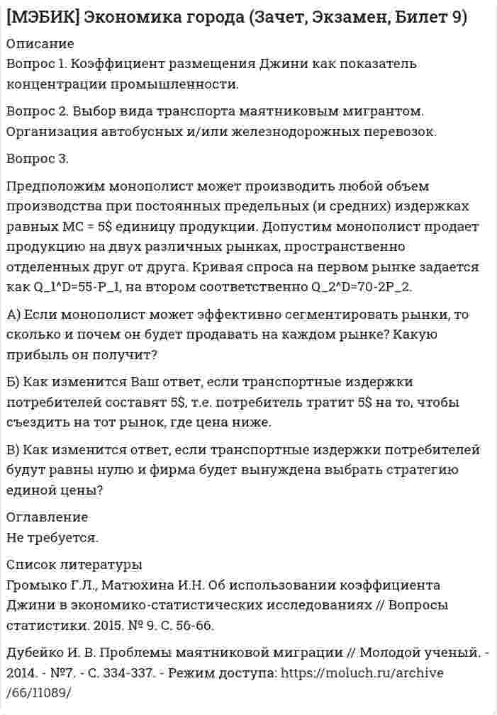 Вопрос 1. Коэффициент размещения Джини как показатель концентрации ...