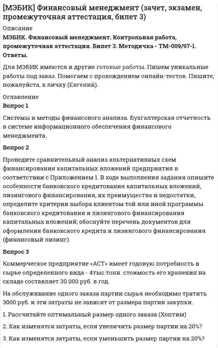 




Описание


ММУ. История государственного управления. Контрольная работа, практические занятия.
Для ММУ имеются и другие готовые работы. Пишем уникальные работы под заказ. Помогаем с прохождением онлайн-тестов. Пишите, пожалуйста, в личку (Евгений).




Оглавление


Вопрос 1. Сравните Конституции СССР 1936 и 1977 гг. по следующим позициям: высшие органы власти и управления, избирательная система, национально-государственное устройство, права и свободы граждан.
Вопрос 2. Какие новые органы появились в ходе преобразований в государственном аппарате в 1989-1991 гг.?



            
            
            Вопрос 1 Рациональное питание человека – это одно из преимуществ здоровья и правильного физического воспитания, которое включает в себя приём полноценной пищи, с учётом всех физиологических потребностей человеческого организма.Вопрос 1 Системы и методы финансового анализа. Бухгалтерская отчетность в системе информационного обеспечения финансового менеджмента.Вопрос 1 Соотнесите средства передачи информации с видом речевого общения: Средства передачи информации / Виды общения Тональность и тембр голоса Мимика ТелодвиженияВопрос 1 Состав показателей оценки эффективности деятельности органов государственной власти субъектов РФ. Вопрос 2 Какие из перечисленных органов являются федеральными органами исполнительной власти: Администрация Президента Российской Федерации, Главное контрольное управление Президента Российской Федерации,Вопрос: 1. Сравните две формы производства в стадии подготовки дела к судебному разбирательству. Выявите и укажите ключевые различия между этими двумя формами.Вопрос 1. Сравните Конституции СССР 1936 и 1977 гг. по следующим позициям: высшие органы власти и управления, избирательная система, национально-государственное устройство, права и свободы граждан.Вопрос 1. Средства реализации региональной социально-экономической политики: организационная, правовая и информационная поддержка регионов при их недостаточной или ограниченной компетенции в РФ и других странах (по выбору).Вопрос 1. Охарактеризуйте общие требования к информации, которая должна предоставляться потребителю. ﻿Вопрос 2. В магазине «Обувь» были приобретены мужские ботинки 46-го размера, уцененные на 30 % по причине неходового размера.Вопрос 1. Подобрать сечение прокатной балки. Вопрос 2. Подобрать сечение центрально-сжатой колонны из прокатных профилей и выполнить проверки устойчивости и гибкости.Вопрос 1. Подобрать сечение прокатной балки. Вопрос 2. Подобрать сечение центрально-сжатой колонны из прокатных профилей и выполнить проверки устойчивости и гибкости.. 2Вопрос 1. Полномочия законодательных (представительных) органов государственной власти субъектов Российской Федерации. Вопрос 2. В журнальной статье по проблемам федеративных отношений автор утверждал: «В ч. 2 ст. 11 Конституции РФ установлено, что система исполнительных органов государственной власти субъектов Федерации формируется ими самостоятельно, поэтому субъекты могут создавать собственные полицейские органыВопрос 1 Постановка задачи линейного программирования, целевая функция, система ограничений, граничные условия на переменные, область допустимых решений, оптимальное решение. Вопрос существования и единственности решения задачи линейного программированияВопрос 1 При передаче дел в государственный/муниципальный архив они должны быть оформлены соответствующим образом. Выберите одно или несколько утверждений, которые соответствуют правилам оформления дел и перечислите их цифрами через запятую, без пробелов.Вопрос 1 Проблемы, связанные с расчетом будущих выгод проекта. Вопрос 2 Банк берет у вас взаймы 15 млн. рублей под 20% годовых на один годВопрос 1 Проблемы, связанные с расчетом будущих выгод проекта. Вопрос 2 Банк берет у вас взаймы 15 млн. рублей под 20% годовых на один год