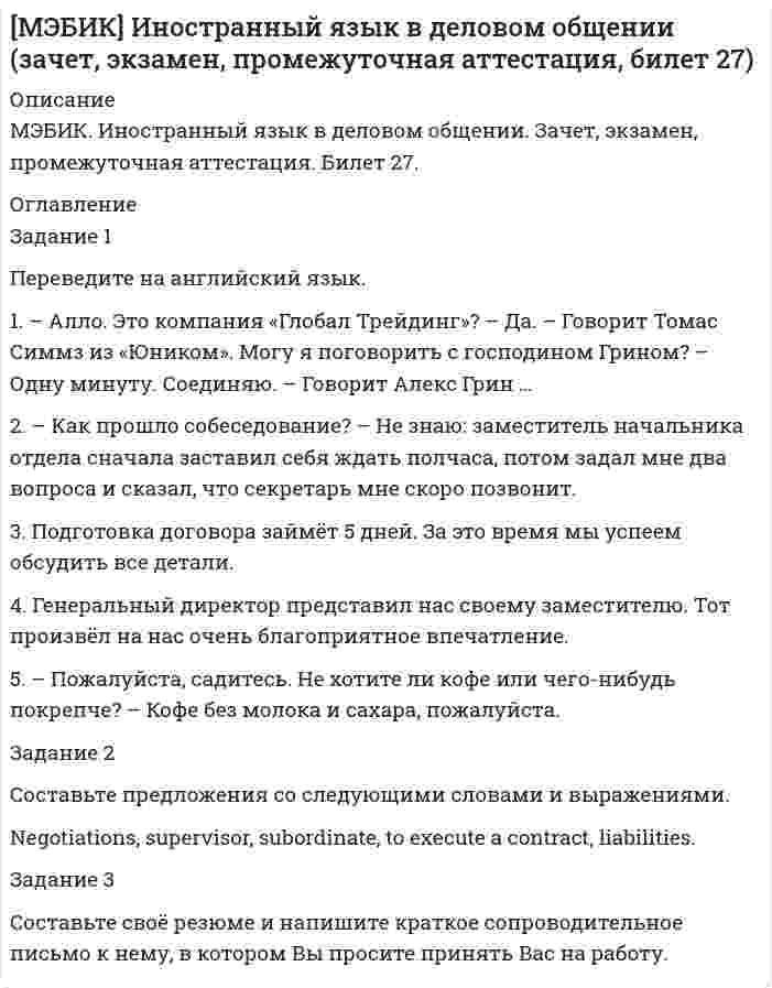 




Описание

ЗАДАНИЕ 1
Перепишите слова, напишите транскрипцию, расставьте ударение: occurro
ЗАДАНИЕ 2
По форме инфинитива определите спряжение, выделите основу данных глаголов и образуйте фому1-го лица singularis:
ЗАДАНИЕ 3
1. Переведите следующий текст на русский язык
De judiciis publĭcis
Judicia publĭca in republĭca Romāna haec erant. Si quis a consŭle per quaestōrem parricidii vel per duumvĭros perduelliōnis capĭtis condemnabātur, is lege Valeria de provocatiōne ad popŭlum provocāre potĕrat et tum ejus res comitiis centuriātis agebātur. Comitiis centuriātis reus aut absolvebātur aut condemnabātur.
Si quis a magistrātu mulctae condemnabātur supra, quam lex Aternia Tarpeja permittēbat, id est supra, quam duae oves et triginta boves vel tria milia assum et viginti, condemnātus etiam ad popŭlum provocāre potĕrat et tum comitiis tribūtis reus aut absolvebātur aut certae mulctae condemnabātur.
Postea judicia publĭca ad quaestiōnes perpetuas perveniēbant. Prima quaestio perpetua ex lege Calpurnia de pecuniis repetundis anno sexagesĭmo quarto (ab U. c.) constitūta est.
ЗАДАНИЕ 4
1. Переведите следующие предложения на русский язык:
1. Femĭna in familia viri sui locum filiae obtĭnet.
2. Nolīte credĕre, si inimīci dicunt.
3. Amīcos semper memoriā tenēte.
4. Reus condemnātur pro dolo malo.
5. Voluntas testatōris pro veritāte habētur.
6. Reus sine provocatiōne condemnātur.
7. Testes adhibēre possŭmus non solum in criminalĭbus causis, sed etiam in pecuniariis litĭbus.
8. Primum reges civitātem Romānam regēbant.
9. Domĭni crudelĭter servos pro delicto puniēbant.
10. Bella injusta semper erant causa multōrum malōrum.
11. Amīci defenduntur a nobis in pericŭlis.
3. Переведите следующий анекдот на русский язык.
Mithridates
Mithridates, rex Ponti saepe venenum hauserat, ut sibi a clandestinis caveret insidiis. Нinc factum est, ut, quum a Pompejo superatus mortem sibi consciscere vellet, ne velocissima quidem venena ei nocerent.



Оглавление

ЗАДАНИЕ 1
ЗАДАНИЕ 2
ЗАДАНИЕ 3
ЗАДАНИЕ 4


            
            
            Задание 1, Пенсионное правоЗадание 1 Переведите на английский язык. 1. – Алло. Это компания «Глобал Трейдинг»? – Да. – Говорит Томас Симмз из «Юником». Могу я поговорить с господином Грином? – Одну минуту. Соединяю. – Говорит Алекс Грин …Задание 1. Переведите предложения, дайте письменную грамматическую характеристику существительных. 1. Voluntas testatoris pro veritate habetur.- 2. Edicta sunt praecepta magistratuum populi Romani.Задание 1. Перепишите и переведите предложения, обращая внимание на употребление модальных глаголов. Подчеркните модальные глаголы в английских предложениях и в переводе.ЗАДАНИЕ 1 Перепишите слова, напишите транскрипцию, расставьте ударение: occurro ЗАДАНИЕ 2 По форме инфинитива определите спряжение, выделите основу данных глаголов и образуйте фому1-го лица singularis: ЗАДАНИЕ 3 1. Переведите следующий текст на русский языкЗадание 1. Перепишите текст и переведите на русский язык. Various forms of Business” International business is a dynamic activity which changes, adapts and re-sponds according to the conditions.Задание 1. Перечислите виды естественно-научных понятий по содержанию и по объёму. Охарактеризуйте их и приведите примеры. Заполните таблицуЗадание 1 Отразите в ведомости проводок, оборотной ведомости и балансе опера¬ции, проведенные акционерным банком «Меркурий» за день:Задание 1. Оформите согласно ГОСТ Р 7.0.97-2016 приказ по основной деятельности. Все недостающие данные и реквизиты добавьте самостоятельно.Задание 1. Оформить договорное обязательство о неразглашении сведений по следующей ситуации. В ПАО «ЗООПАРК» формируются и оформляются документы с грифом «Коммерческая тайна». В состав данных документов входят:Задание 1 Охарактеризуйте основные проблемы инновационного развития России. Задание 2 Сравните инструменты государственной поддержки инноваций в разных странах, сделайте вывод.Задание 1. Охарактеризуйте порядок реорганизации и ликвидации общества с ограниченной ответственностью. Задача 1. Коммерческий банк создан в форме непубличного акционерного общества.Задание 1 Охарактеризуйте труд как средство исправительного воздействия на осужденных к лишению свободы. Является ли труд правом или обязанностью осужденных к лишению свободы? Соответствует ли, по вашему мнению, существующая в уголовно-исполнительном законодательстве норма, обязывающая осужденных трудиться, международным стандартам обращения с правонарушителями?Задание 1. Парная линейная регрессия По 13 районам области рассматривается взаимосвязь следующих признаков: х (тыс. руб.) – среднемесячный доход, у (тыс. руб.) – объем продаж строительных материалов. Признаки х и у имеют нормальный закон распределения.