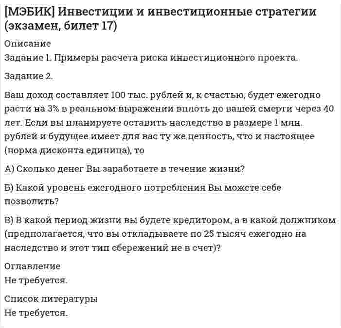 




Описание


Дисциплина: Основы адвокатуры (Вариант 9)
Дата изготовления: ноябрь 2019 года.
Работа была успешно сдана - заказчик претензий не имел.
Уникальность работы по Antiplagiat.ru на 25.01.2020 г. составила 78%.




Оглавление


Задание 1
Опишите организацию адвокатской палаты субъекта Российской Федерации, ее органы и их полномочия.
Задание 2
В ходе допроса свидетель Грачев сообщил, что учредительные документы, печати и договоры ООО «Якорь», представляющие значение для установления обстоятельств, имеющих доказательственное значение по делу, он передал адвокату Макарову – защитнику Свиркина (обвиняемого в совершении преступления).
В связи с тем, что адвокат Макаров располагал сведениями о месте нахождения указанных документов, он в соответствии со ст. 56 УПК РФ был вызван следователем на допрос в качестве свидетеля. В этой связи следователем было вынесено постановление об отводе защитника Макарова, поскольку, согласно положениям ст. 72 УПК РФ, последний, являясь свидетелем по данному уголовному делу, не может участвовать в нем же в качестве защитника. Свиркину был назначен другой адвокат.
Соответствуют ли закону действия следователя? Нарушает ли данное решение право обвиняемого на защиту? Может ли адвокат быть допрошен в качестве свидетеля? В каких случаях?
Задание 3
 
Вам необходимо составить комплект следующих документов по гражданскому делу от вашего имени:
1) соглашение об оказании юридической помощи;
2) ордер;
3) ходатайство о производстве процессуального действия;
4) адвокатский запрос;
5) речь в прениях сторон.
Список использованных источников




Список литературы


1. Уголовно-процессуальный кодекс Российской Федерации : федеральный закон от 18.12.2001 № 174-ФЗ (ред. от 02.08.2019) // Собрание законодательства РФ. – 2001. – № 52 (ч. I). – Ст. 4921.
2. Об адвокатской деятельности и адвокатуре в Российской Федерации : федеральный закон от 31.05.2002 № 63-ФЗ (ред. от 29.07.2017) // Собрание законодательства РФ. – 2002. – № 23. – Ст. 2102.
3. По делу о проверке конституционности положений статей 20 и 21 Федерального закона «О содержании под стражей подозреваемых и обвиняемых в совершении преступлений» в связи с жалобами граждан Д.Р. Барановского, Ю.Н. Волохонского и И.В. Плотникова : Постановление Конституционного Суда РФ от 29.11.2010 № 20-П // Вестник Конституционного Суда РФ. – 2010. – № 1.
4. По жалобе граждан Зубкова Владимира Владимировича и Крупочкина Олега Владимировича на нарушение их конституционных прав положениями статей 38, 88, 113, 125 и части первой статьи 152 Уголовно-процессуального кодекса Российской Федерации, а также части 2 статьи 7 Федерального закона «О Следственном комитете Российской Федерации» : определение Конституционного Суда РФ от 11.04.2019 № 863-О // Вестник Конституционного Суда РФ. – 2019. – № 4.
5. Об утверждении формы ордера : приказ Минюста России от 10.04.2013 № 47 (Зарегистрировано в Минюсте России 11.04.2013 № 28095) // Российская газета. – 2013. – № 80.
6. Об утверждении требований к форме, порядку оформления и направления адвокатского запроса : Приказ Минюста России от 14.12.2016 № 288 (Зарегистрировано в Минюсте России 22.12.2016 № 44887) (с изм. от 24.05.2017) // Официальный интернет-портал правовой информации http://www.pravo.gov.ru, 23.12.2016.
7. Адвокатура в России / Г. Б. Мирзоев, Н. Д. Эриашвили, А. А. Власов. – 3-е изд. – М. : ЮНИТИ-ДАНА, 2015. – 367 с.



            
            
            Задание 2, Административное право 2Задание 2. Ваш доход составляет 100 тыс. рублей и, к счастью, будет ежегодно расти на 3% в реальном выражении вплоть до вашей смерти через 40 лет. Если вы планируете оставить наследство в размере 1 млн. рублей и будущее имеет для вас ту же ценность, что и настоящее (норма дисконта единица), тоЗадание 2. Внемагазинные формы продажи товаров Вариант 3. Дайте характеристику организации торговли по каталогам: названия фирм и основные виды реализуемых ими товаров, процесс обслуживания покупателей, проблемы качества товаров и возможность обмена.Задание 2 В условную интеграционную группировку входят 28 стран. При этом у 6 стран превышены пороговые значения экономической безопасности по уровням внешнего долга и дефицита бюджета, еще у 8 стран эти индикаторы находятся практически на грани пороговых значений. Является ли, по Вашему мнению, такое положение угрозой экономической безопасности всей интеграционной группировки и какие меры Вы можете предложить для исправления ситуации? Задание 3Задание 2 В ходе допроса свидетель Грачев сообщил, что учредительные документы, печати и договоры ООО «Якорь», представляющие значение для установления обстоятельств, имеющих доказательственное значение по делу, он передал адвокату Макарову – защитнику Свиркина (обвиняемого в совершении преступления).ЗАДАНИЕ 2 Выполнив ЗАДАНИЕ 1 вы определили, какие естественные по- требности могут удовлетворить представленные товары. Выберите любые три из них, желательно относящиеся к разным товарам, и при- думайте раскрывающие их красочные рекламные слоганы, которые могут стать составной частью бренда.Задание 2  Геометрические характеристики вар 38Задание 2.1. На российском рынке конкурируют четыре крупных оператора сотовой связи: «МТС», «Билайн», «Теле 2», «Мегафон» Их доли соответственно 0, 32; 0,28; 0,25; 0,15. Определите состояние конкуренции с помощью CR3, CR4, индекса Херфиндаля-Хиршмана. Сделайте вывод об интенсивности конкуренции.Задание 2 1. Перепишите и переведите предложения с местоимением man. Помните, что само местоимение man не переводится.Задание 2.1. Приведите примеры эмоционального и рационального способов поведения на одинаковые ситуации в организации. Предложите меры/способы воздействия для формирования правильного поведения. Заполните таблицу.Задание 2  1 Рассмотрите вопрос «Неравенство, показатели распределения  доходов»Задание 2 2.1. Изучите теоретический материал, представленный ниже. 2.2. Проанализируйте предметную область выбранного процесса. Выявите операции процесса. Используя Microsoft Visio (или любой бесплатный онлайн-сервис, например Draw.io, ссылка https://www.draw.io/), постройте карту процесса. Детализируйте процесс до 4-го уровня операций. Нижний уровень процесса представьте в виде элементарных операций. Минимальные требования к построению карты процесса: 1-й уровень – 3 процесса, 2–4-й уровни – 3 процесса. Пример карты процесса представлен на рис. 2.Задание 25. Найти общее решение дифференциальных уравнений: а) xy` = x + 1/2 y; б) (x – y) ydx – x2dy = 0; в) y``– 3y` = 0. Задание 49. Вычислить двойные интегралы по областям, ограниченным указанными линиями.Задание 26 и 27 по практической работе по дисциплине «Автоматизация учетных процессов»