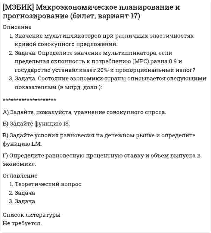 




Описание

Задание 1.
Из двух предложенных организаций выберите потенциального контрагента на внешнем рынке. Обоснуйте свой выбор.
Таблица 1
Основные показатели деятельности ООО «Мегас»
Показатели
200_ год
200_год
200_ год
1. Объем продаж,
евро
12560
13410
15390
2. Прибыль от продаж,
евро
1200
1210
1320
3. Чистая прибыль,
евро
800
800
750
4. Основной капитал,
евро
22500
23100
23070
5. Собственный капитал,
евро
18500
18550
18400
6. Заемный капитал,
евро
в
т. ч. долгосрочная
задолженность
9300
2500
9140
2260
9060
2130
7. Капитальные вложения,
евро
80
85
81
8. Среднесписочная численность
работников, чел.
90
96
94
9. Оборотный капитал,
евро
в
т.ч. денежные средства
5300
120
4590
125
4390
134
*10. Запасы,
евро
в
т.ч. нереализованная продукция
4160
1500
3810
1350
3720
1420
11. Амортизационные отчисления,
евро
2140
2280
2390
Таблица 2
Основные показатели деятельности ООО «Лира»
Показатели
200_ год
200_год
200_год
1. Объем продаж,
евро
25813
24180
24180
2. Прибыль от продаж,
евро
1900
1850
1890
3. Чистая прибыль,
евро
710
740
790
4. Основной капитал,
евро
45780
44630
51900
5. Собственный капитал,
евро
44300
44150
44800
6. Заемный капитал, евро в т. ч. долгосрочная задолженность
45800
18900
42300
17500
40500
19640
7. Капитальные вложения, евро
-
-
-
8. Среднесписочная численность работников, чел.
150
150
140
9. Оборотный капитал, евро в т.ч. денежные средства
44320
1600
41820
1840
33400
1720
*10. Запасы, евро в т.ч. нереализованная продукция
31800
12000
32600
4620
24100
7400
11. Амортизационные отчисления, евро
4850
4580
4970
* Включая НДС по приобретенным ценностям
Задание 2
.
Составьте структурно-логическую схему «Органы,
регулирующие внешнеэкономическую деятельность».


            
            
            Значение морального престижа профессии юристаЗначение мультипликаторов при различных эластичностях кривой совокупного предложения. Задача. Определите значение мультипликатора, если предельная склонность к потреблению (MPC) равна 0.9 и государство устанавливает 20%-й пропорциональный налог?Значение напряженности электростатического поля на рабочем месте не должно в течение часа превышать …Значение, предмет, метод психологииЗначение признака, которое делит упорядоченное (ранжированное) множество пополам, - это ... выборкиЗначение совершенствования управления для успеха в коммерческой деятельности современных организацийЗначение средств массовой информации в предотвращении преступленийЗначение индекса затрат на производство зависит от изменения …Значение индекса Лернера, равное нулю, говорит о том, что данный рынок  можно охарактеризовать как рынок … конкуренции Значение информации в менеджментеЗначение и польза профессиональных моечных машинЗначение и польза профессиональных моечных машин. На сегодняшний день стремительное развитие промышленности набирает большие оборотыЗначение коэффициента  для определения расчетной длины сжатого стержня при одном шарнирном крае, а другом – жестко закрепленном равно: ТулГУЗначение коэффициента надежности по нагрузке от собственного веса стационарного оборудования? ТулГУ