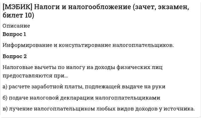 




Описание


Вопрос 1. Коэффициент размещения Джини как показатель концентрации промышленности.
Вопрос 2. Выбор вида транспорта маятниковым мигрантом. Организация автобусных и/или железнодорожных перевозок.
Вопрос 3.
Предположим монополист может производить любой объем производства при постоянных предельных (и средних) издержках равных MC = 5$ единицу продукции. Допустим монополист продает продукцию на двух различных рынках, пространственно отделенных друг от друга. Кривая спроса на первом рынке задается как Q_1^D=55-P_1, на втором соответственно Q_2^D=70-2P_2.
А) Если монополист может эффективно сегментировать рынки, то сколько и почем он будет продавать на каждом рынке? Какую прибыль он получит?
Б) Как изменится Ваш ответ, если транспортные издержки потребителей составят 5$, т.е. потребитель тратит 5$ на то, чтобы съездить на тот рынок, где цена ниже.
В) Как изменится ответ, если транспортные издержки потребителей будут равны нулю и фирма будет вынуждена выбрать стратегию единой цены?




Оглавление


Не требуется.




Список литературы


Громыко Г.Л., Матюхина И.Н. Об использовании коэффициента Джини в экономико-статистических исследованиях // Вопросы статистики. 2015. № 9. С. 56-66.
Дубейко И. В. Проблемы маятниковой миграции // Молодой ученый. - 2014. - №7. - С. 334-337. - Режим доступа: https://moluch.ru/archive/66/11089/



            
            
            Вопрос 1 Индекс прибыльности (PI). Вопрос 2 В таблице заданы чистые прибыли/убытки (в млн руб.) за каждый год для трех инвестиционных проектов, рассчитанных на 4 года (расчет постнумерандо):Вопрос 1 Информирование и консультирование налогоплательщиков. Вопрос 2 Налоговые вычеты по налогу на доходы физических лиц предоставляются при… а) расчете заработной платы, подлежащей выдаче на руки б) подаче налоговой декларации налогоплательщикамиВопрос 1 Как формулировалась (в каких заявлениях) проблема, требующая решения в ходе заседания? Как эти заявления соотносятся друг с другом (т.е. как одно из них является средством разрешения другого)? Является ли решаемая на заседании проблема структурированной? Обоснуйте свою позицию.Вопрос 1 Комплексный юридический анализ и оценка хозяйственных ситуаций (операций). Особенности организации бухгалтерского дела в филиалах и структурных подразделениях.Вопрос 1. Коэффициент размещения Джини как показатель концентрации промышленности. Вопрос 2. Выбор вида транспорта маятниковым мигрантом. Организация автобусных и/или железнодорожных перевозок.Вопрос 1 Описательная статья единицы хранения электронных документов включает: (выберите одно или несколько правильных утверждений и перечислите цифрами через запятую, без пробелов)Вопрос 1 Основные понятия и особенности построения регрессионных моделей (моделей, основанных на статистических закономерностях).Воображение, предполагающее самостоятельное создание новых образов, которые реализуются в оригинальных и ценных продуктах деятельности — это:В ООО  «Инновация 2017»  было создано изобретение. Начальник юридического отдела организации советует генеральному Вооруженные ножом и пистолетом Розанов и Беков ворвались в квартиру Завалова. Связав Завалова и его дочь, они посадили их в автомашину. Воплощение (претворение) установленных норм права в деятельности субъектов права - это ...В определении об отказе в передаче кассационных жалобы, представления для рассмотрения в судебном заседании суда кассационной инстанции суд должен указать …Вопрос 1 Cогласно положению по бухгалтерскому учету «Учет основных средств» ПБУ 6/01 амортизация основных средств может производиться одним из следующих способов (отметьте несколько вариантов правильных ответов) a. способом уменьшаемого остаткаВопрос 1. Дайте общую характеристику страховой пенсии по старости. Вопрос 2. Семенова обратилась за предоставлением пособия по беременности и родам
