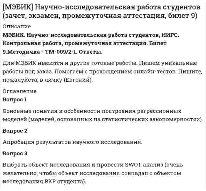 




Описание


Вопрос 1.
Полномочия законодательных (представительных) органов государственной власти субъектов Российской Федерации.
Вопрос 2.
В журнальной статье по проблемам федеративных отношений автор утверждал: «В ч. 2 ст. 11 Конституции РФ установлено, что система исполнительных органов государственной власти субъектов Федерации формируется ими самостоятельно, поэтому субъекты могут создавать собственные полицейские органы, которые будут подчиняться исключительно губернаторам субъектов». Согласитесь ли вы с таким утверждением? Каким законодательным актом устанавливается система органов внутренних дел? Кому подчиняется министр внутренних дел РФ? Найдите и выпишите нормы, которые запрещают создание собственных независимых полицейских органов в субъектах РФ.
Вопрос 3.
Попытайтесь сформулировать суждения о содержании, сходстве и различии таких понятий, как «имидж органов государственной власти», «бренд органов государственной власти», «репутация органов государственной власти».




Оглавление


Не требуется.




Список литературы


1. Федеральный закон «Об общих принципах организации законодательных (представительных) и исполнительных органов государственной власти субъектов Российской Федерации» от 06.10.1999 N 184-ФЗ (последняя редакция) // СПС «Консультант Плюс». Режим доступа: http://www.consultant.ru/document/cons_doc_LAW_14058/
2. Вылегжанин Д. А. Введение в политическую имиджелогию. - М.: Флинта: МПСИ, 2008. - 136 с.
3. Перфилов В.А. Значение потенциала региона в исследовании устойчивости экономического развития субъекта Российской Федерации // Экономика и современный менеджмент: теория и практика: сб. ст. по матер. XVII междунар. науч.-практ. конф. – Новосибирск: СибАК, 2012.
4. Шевелева О.Б. Взаимосвязь категорий «финансовая система региона» и «региональная финансовая безопасность» [Текст] / О.Б. Шевелева // Региональная экномика. Теория и практика. 2013, №20 (299). С.35-45.
5. Экономическая безопасность России (общий курс): учебник / под ред. В.К. Сенчагова. М.: Дело, 2005.



            
            
            Вопрос 1 Описательная статья единицы хранения электронных документов включает: (выберите одно или несколько правильных утверждений и перечислите цифрами через запятую, без пробелов)Вопрос 1 Основные понятия и особенности построения регрессионных моделей (моделей, основанных на статистических закономерностях).Вопрос 1. Охарактеризуйте общие требования к информации, которая должна предоставляться потребителю. ﻿Вопрос 2. В магазине «Обувь» были приобретены мужские ботинки 46-го размера, уцененные на 30 % по причине неходового размера.Вопрос 1. Подобрать сечение прокатной балки. Вопрос 2. Подобрать сечение центрально-сжатой колонны из прокатных профилей и выполнить проверки устойчивости и гибкости.Вопрос 1. Подобрать сечение прокатной балки. Вопрос 2. Подобрать сечение центрально-сжатой колонны из прокатных профилей и выполнить проверки устойчивости и гибкости.. 2Вопрос 1. Полномочия законодательных (представительных) органов государственной власти субъектов Российской Федерации. Вопрос 2. В журнальной статье по проблемам федеративных отношений автор утверждал: «В ч. 2 ст. 11 Конституции РФ установлено, что система исполнительных органов государственной власти субъектов Федерации формируется ими самостоятельно, поэтому субъекты могут создавать собственные полицейские органыВопрос 1 Постановка задачи линейного программирования, целевая функция, система ограничений, граничные условия на переменные, область допустимых решений, оптимальное решение. Вопрос существования и единственности решения задачи линейного программированияВопрос 1 Cогласно положению по бухгалтерскому учету «Учет основных средств» ПБУ 6/01 амортизация основных средств может производиться одним из следующих способов (отметьте несколько вариантов правильных ответов) a. способом уменьшаемого остаткаВопрос 1. Дайте общую характеристику страховой пенсии по старости. Вопрос 2. Семенова обратилась за предоставлением пособия по беременности и родамВопрос 1. Игра как математическая модель конфликтной ситуации в условиях неопределенности и риска, игроки и их цели, степень антагонизма, неопределенность как отсутствие информации, риск как упущенная выгода, оптимальная программа действий.Вопрос 1 Индекс прибыльности (PI). Вопрос 2 В таблице заданы чистые прибыли/убытки (в млн руб.) за каждый год для трех инвестиционных проектов, рассчитанных на 4 года (расчет постнумерандо):Вопрос 1 Информирование и консультирование налогоплательщиков. Вопрос 2 Налоговые вычеты по налогу на доходы физических лиц предоставляются при… а) расчете заработной платы, подлежащей выдаче на руки б) подаче налоговой декларации налогоплательщикамиВопрос 1 Как формулировалась (в каких заявлениях) проблема, требующая решения в ходе заседания? Как эти заявления соотносятся друг с другом (т.е. как одно из них является средством разрешения другого)? Является ли решаемая на заседании проблема структурированной? Обоснуйте свою позицию.Вопрос 1 Комплексный юридический анализ и оценка хозяйственных ситуаций (операций). Особенности организации бухгалтерского дела в филиалах и структурных подразделениях.