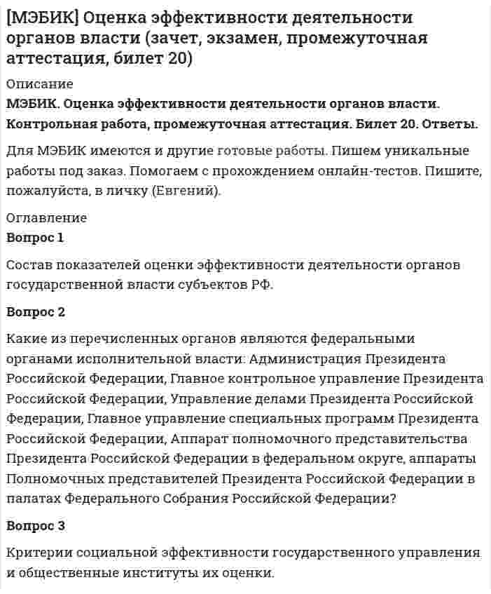 




Описание

Вопрос 1. У гражданина, подозреваемого в совершении кражи из помещения, изъяли связку ключей. Чтобы выяснить, имеется ли среди них ключ, позволяющий открыть замок этого помещения, следователь произвел эксперимент – в присутствии двух граждан попробовал каждым из ключей открыть замок. Обнаружив подходящий ключ, он закрепил в протоколах допросов указанных граждан это обстоятельство.
1) Правильно ли поступил следователь?
2) Какими должны быть действия следователя?
Вопрос 3. Дворкина и Сергачева мошенническим путем получили у гр. Ропарева 110 тыс. рублей, обещая найти выгодный вариант обмена его однокомнатной квартиры. В процессе расследования Ропарев выдал следователю полученные от Дворкиной и Сергачевой ордер на квартиру, выписки из домовой книги и финансового лицевого счета, которые вызвали сомнение в их подлинности.
1) Какие виды экспертиз необходимо назначить следователю, чтобы проверить подлинность указанных документов?
2) Как получить образцы для сравнительного исследования подписей в документах?
Вопрос 4. Ночью из сейфа офиса московской торговой фирмы «Вега» похищена выручка в размере 1млн.125 тыс. рублей. При осмотре места происшествия на дверце взломанного сейфа обнаружены три следа пальцев рук. При проверке по криминалистическим учетам установлено, что они принадлежат ранее судимому Сорокину, проживающему в г. Мытищи. На допросе Сорокин заявил, что в день кражи находился в г. Пензе у родственников.
1) Как проверить алиби Сорокина?
2) Есть ли основания для производства обыска по месту жительства Сорокина?
Вопрос 10. По подозрению в совершении ограбления задержаны пятеро учащихся технического колледжа. Потерпевший на допросе показал, что хорошо разглядел и сможет опознать только одного из нападавших. Следователь предъявил для опознания одновременно всех пятерых подозреваемых.
1) Допустим ли такой порядок предъявления для опознания?
2) В каких случаях производится предъявление для опознания по фотографии?



Оглавление

-



Список литературы

-


            
            
            Вопрос 1 Соотнесите средства передачи информации с видом речевого общения: Средства передачи информации / Виды общения Тональность и тембр голоса Мимика ТелодвиженияВопрос 1 Состав показателей оценки эффективности деятельности органов государственной власти субъектов РФ. Вопрос 2 Какие из перечисленных органов являются федеральными органами исполнительной власти: Администрация Президента Российской Федерации, Главное контрольное управление Президента Российской Федерации,Вопрос: 1. Сравните две формы производства в стадии подготовки дела к судебному разбирательству. Выявите и укажите ключевые различия между этими двумя формами.Вопрос 1. Сравните Конституции СССР 1936 и 1977 гг. по следующим позициям: высшие органы власти и управления, избирательная система, национально-государственное устройство, права и свободы граждан.Вопрос 1. Средства реализации региональной социально-экономической политики: организационная, правовая и информационная поддержка регионов при их недостаточной или ограниченной компетенции в РФ и других странах (по выбору).Вопрос 1. У гражданина, подозреваемого в совершении кражи из помещения, изъяли связку ключей. Чтобы выяснить, имеется ли среди них ключ, позволяющий открыть замок этого помещения, следователь произвел эксперимент – в присутствии двух граждан попробовал каждым из ключей открыть замокВопрос 1 Укажите основные этапы развития психологических воззрений на преступность, раскройте их содержание и охарактеризуйте их влияние на становление криминологического знанияВопрос 1. Подобрать сечение прокатной балки. Вопрос 2. Подобрать сечение центрально-сжатой колонны из прокатных профилей и выполнить проверки устойчивости и гибкости.. 2Вопрос 1. Полномочия законодательных (представительных) органов государственной власти субъектов Российской Федерации. Вопрос 2. В журнальной статье по проблемам федеративных отношений автор утверждал: «В ч. 2 ст. 11 Конституции РФ установлено, что система исполнительных органов государственной власти субъектов Федерации формируется ими самостоятельно, поэтому субъекты могут создавать собственные полицейские органыВопрос 1 Постановка задачи линейного программирования, целевая функция, система ограничений, граничные условия на переменные, область допустимых решений, оптимальное решение. Вопрос существования и единственности решения задачи линейного программированияВопрос 1 При передаче дел в государственный/муниципальный архив они должны быть оформлены соответствующим образом. Выберите одно или несколько утверждений, которые соответствуют правилам оформления дел и перечислите их цифрами через запятую, без пробелов.Вопрос 1 Проблемы, связанные с расчетом будущих выгод проекта. Вопрос 2 Банк берет у вас взаймы 15 млн. рублей под 20% годовых на один годВопрос 1 Проблемы, связанные с расчетом будущих выгод проекта. Вопрос 2 Банк берет у вас взаймы 15 млн. рублей под 20% годовых на один годВопрос 1 Радиус шара равен 3 см Площадь поверхности и объем шара будут равны: Выберите один ответ: a. 36πсм2,16πсм336πсм2,16πсм3 b. 16πсм2,36πсм316πсм2,36πсм3 c. 16πсм2,16πсм316πсм2,16πсм3 d. 36πсм2,36πсм336πсм2,36πсм3Вопрос 1 Рациональное питание человека – это одно из преимуществ здоровья и правильного физического воспитания, которое включает в себя приём полноценной пищи, с учётом всех физиологических потребностей человеческого организма.