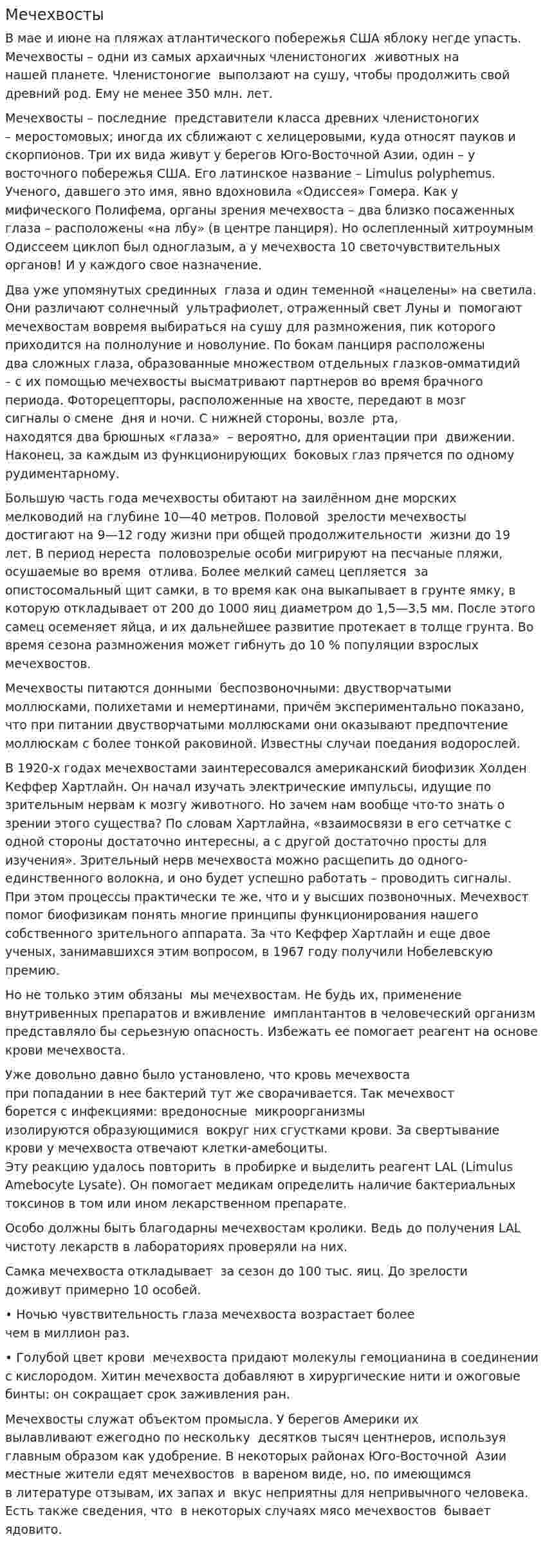 Мечехвосты