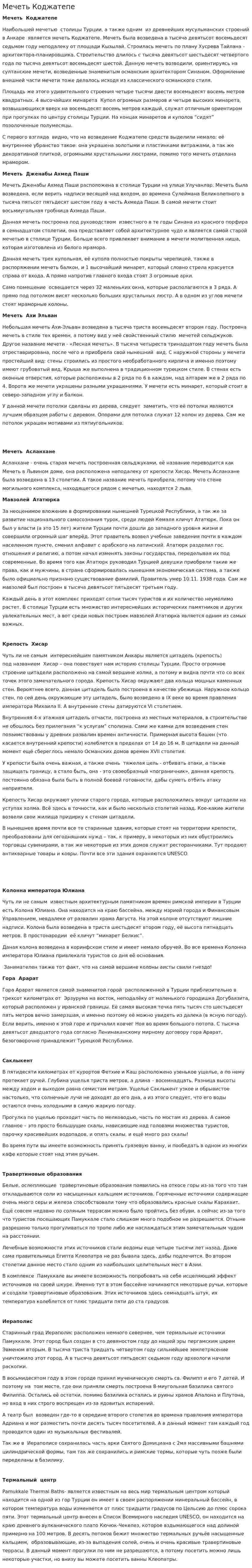 Мечеть Коджатепе
