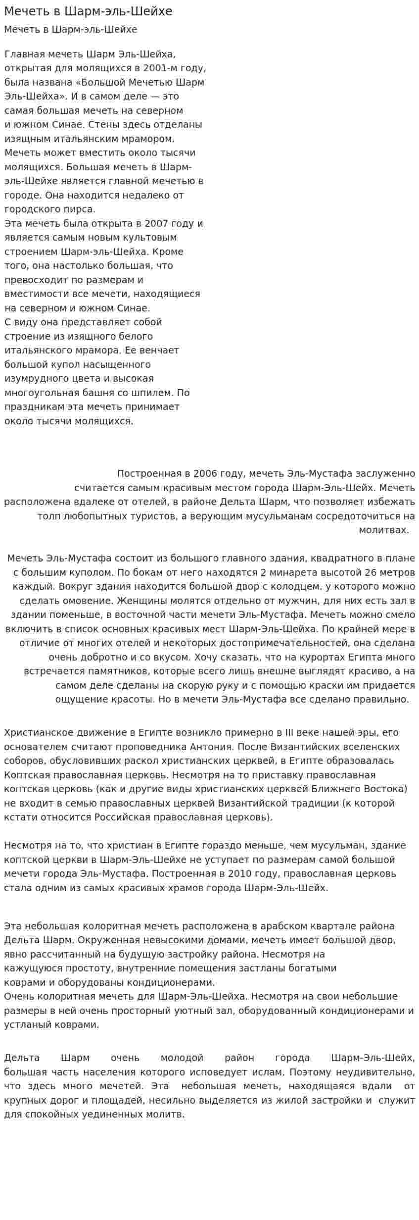 Мечеть в Шарм-эль-Шейхе