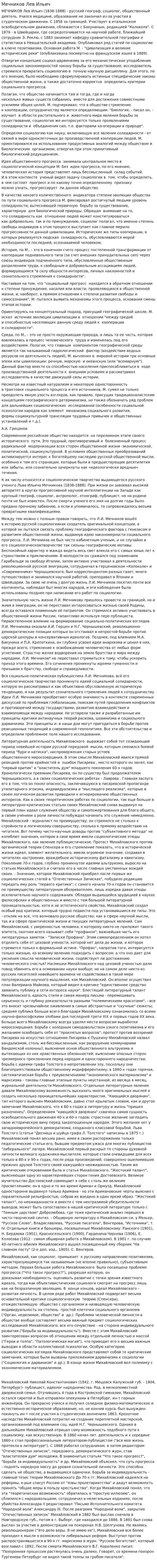 Мечников Лев Ильич