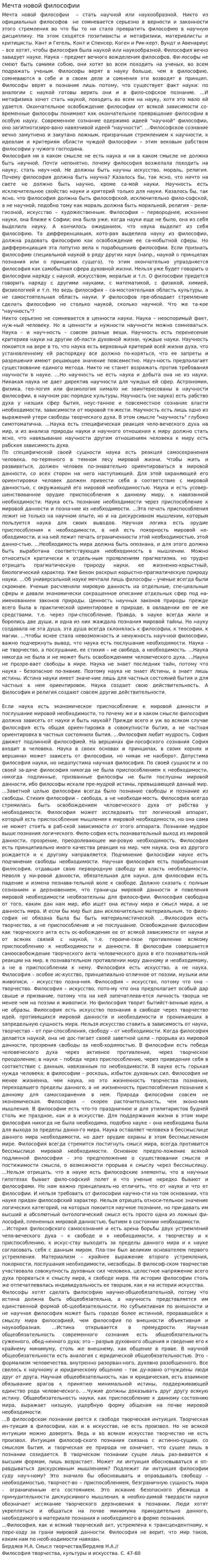 Мечта новой философии