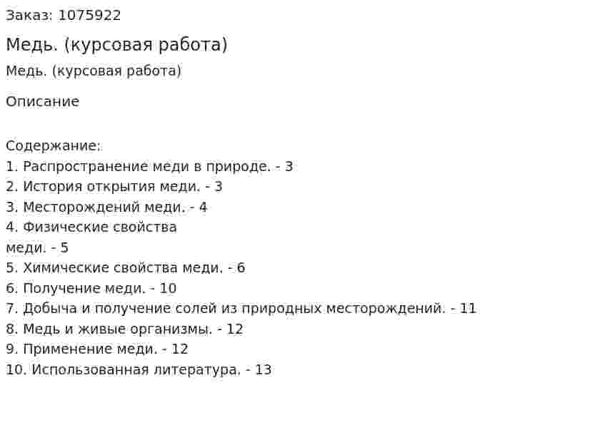 Медь. (курсовая работа) 