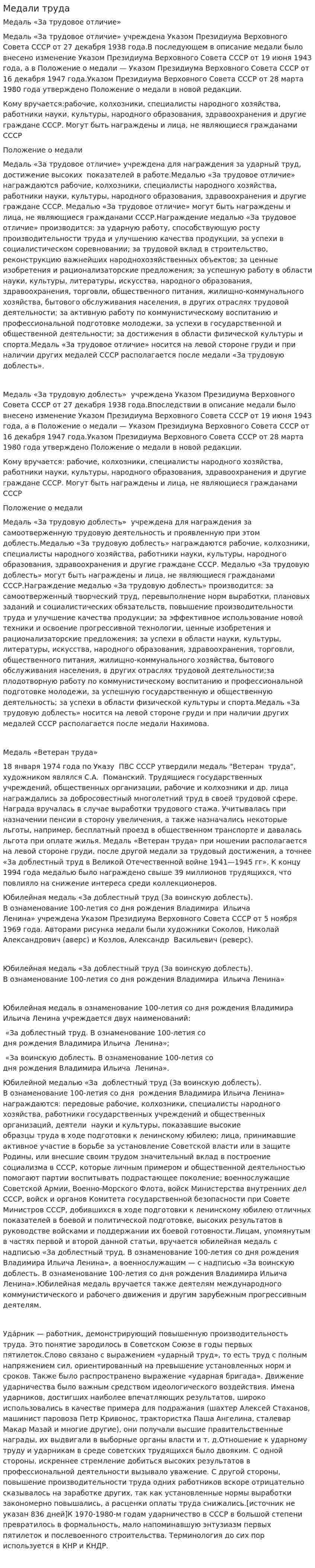 Медали труда