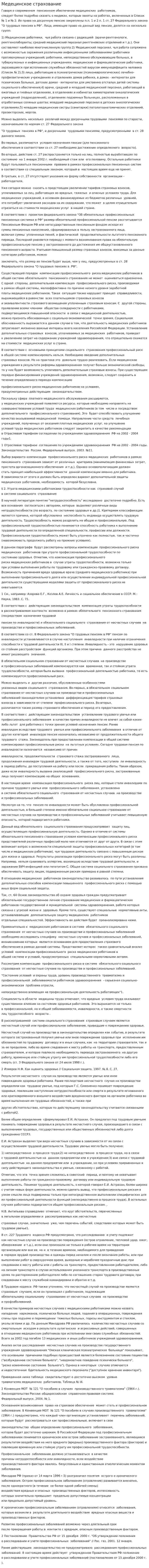 Медецинское страхование