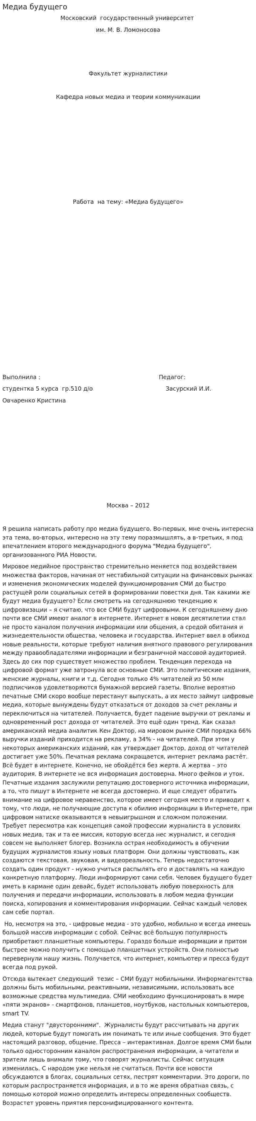 Медиа будущего