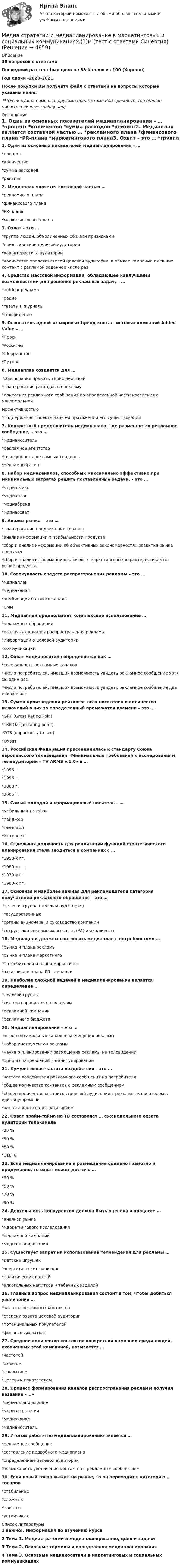 Медиа стратегии и медиапланирование в маркетинговых и социальных ...