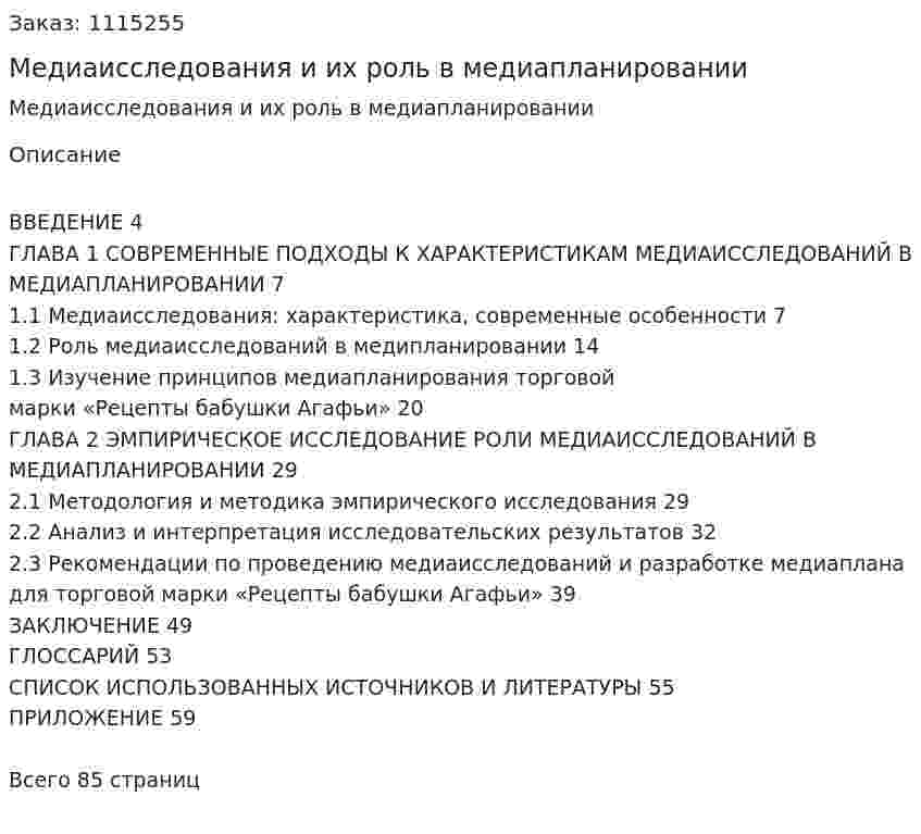 Медиаисследования и их роль в медиапланировании (курсовая работа) 