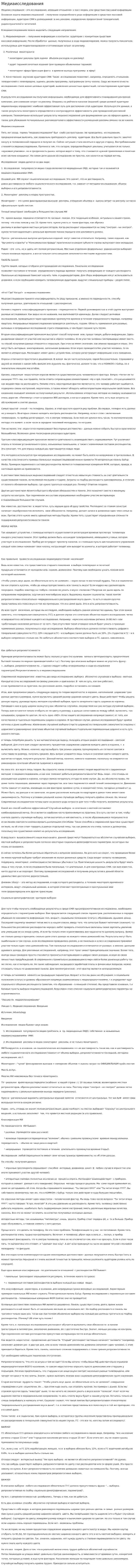 Медиаисследования