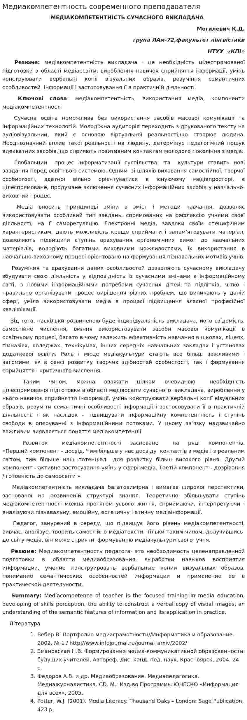 Медиакомпетентность современного преподавателя