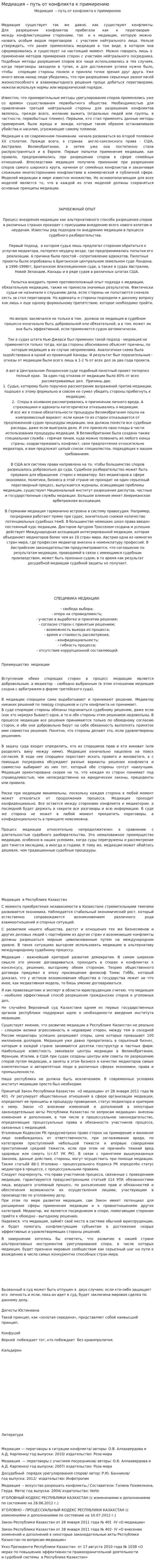 Медиация – путь от конфликта к примирению