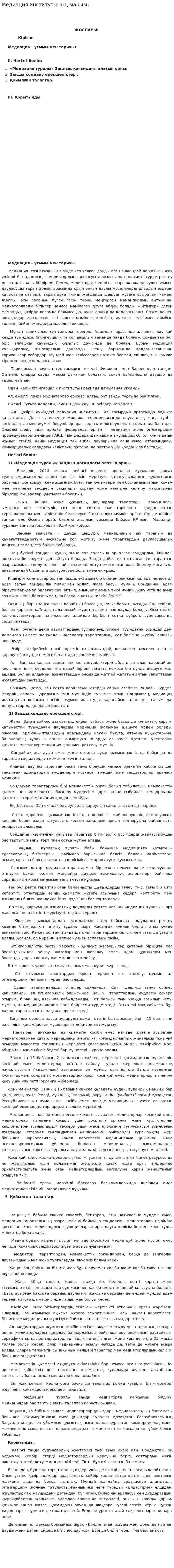 Медиация институтының маңызы