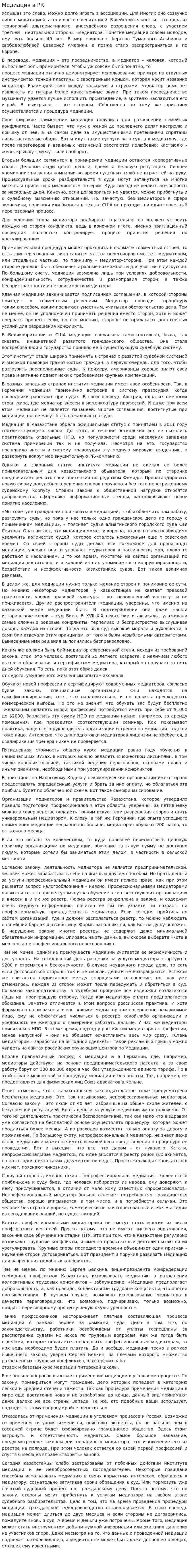 Медиация в РК. 2
