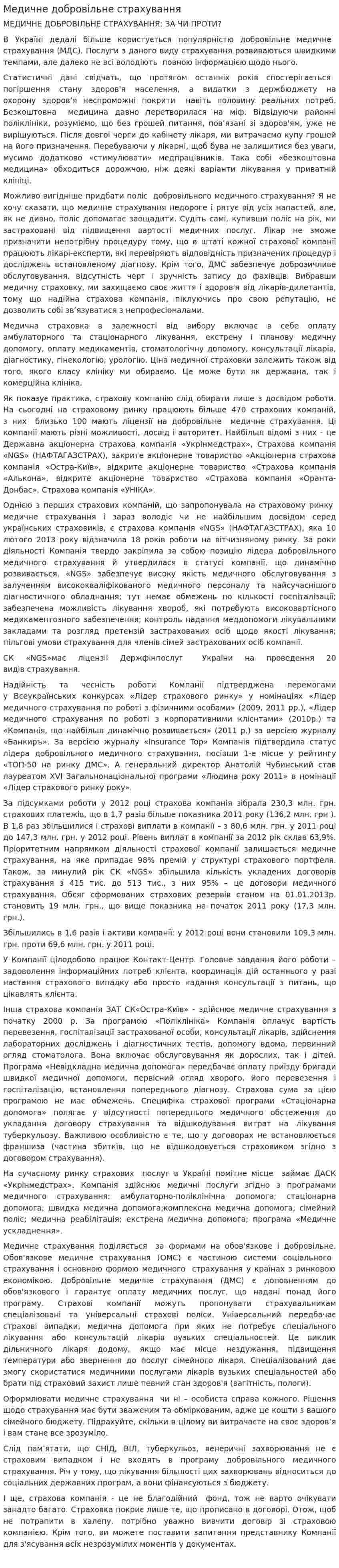 Медичне добровільне страхування
