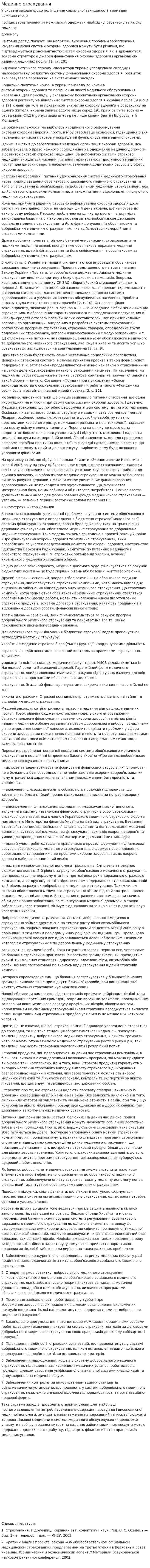 Медичне страхування. 2