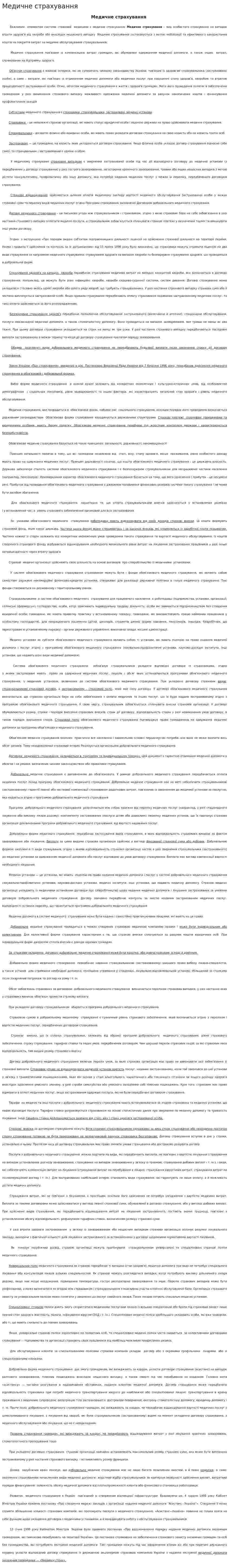Медичне страхування. 3