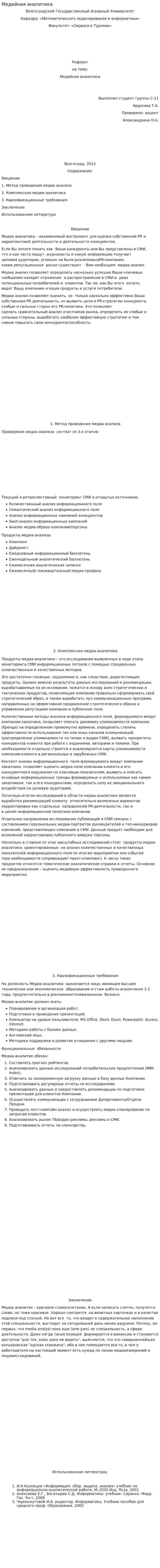 Медийная аналитика