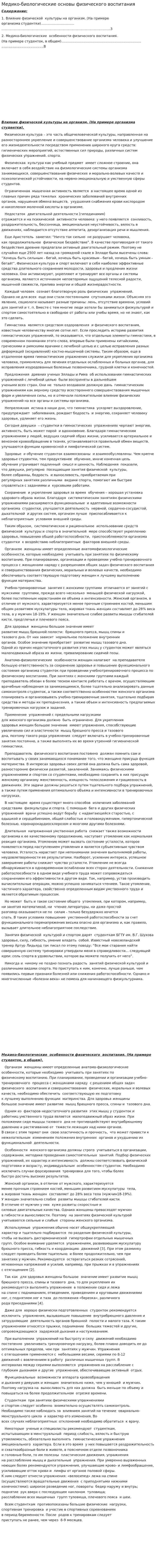 Медико-биологические основы физического воспитания