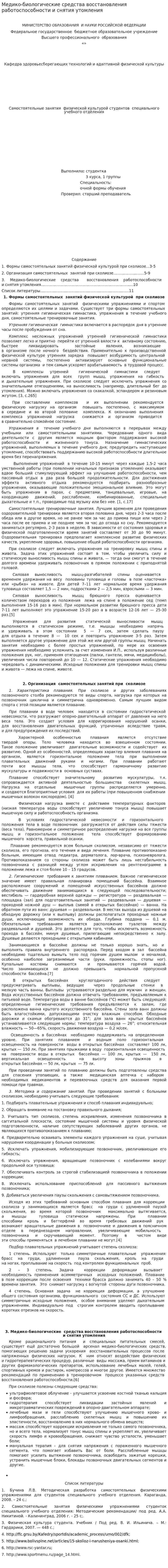 Медико-биологические средства восстановления работоспособности и снятия утомления