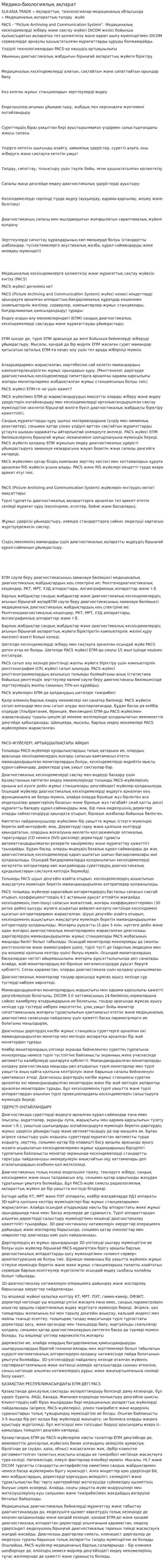 Медико-биологиялық ақпарат