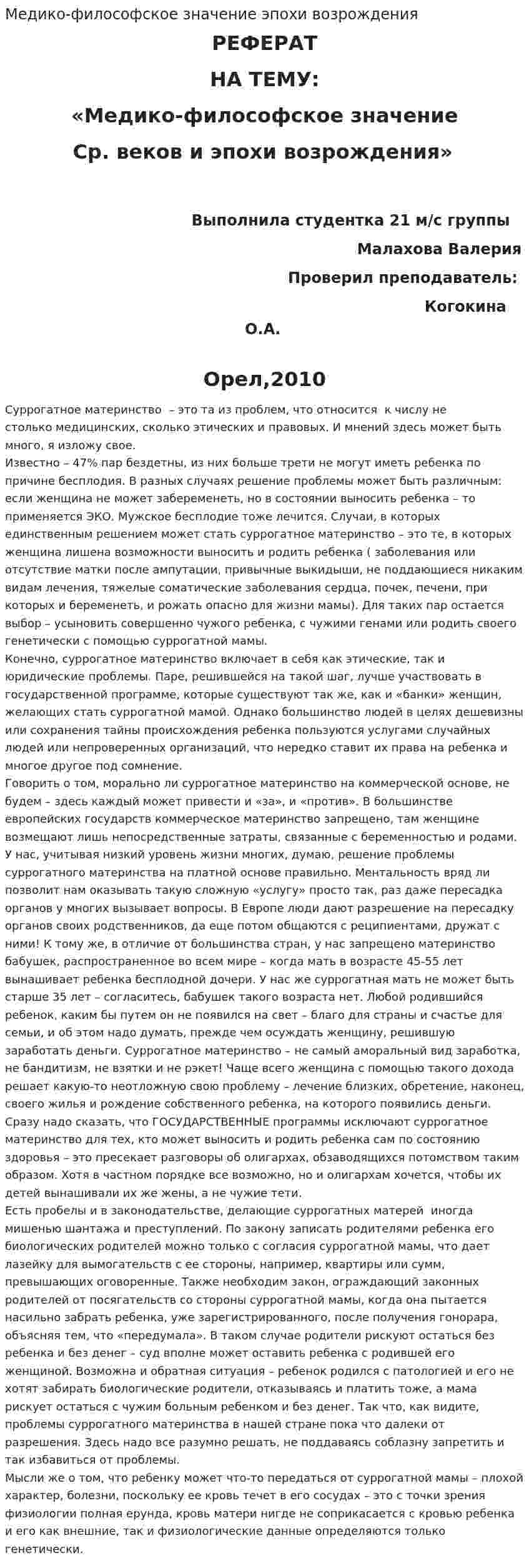 Медико-философское значение эпохи возрождения